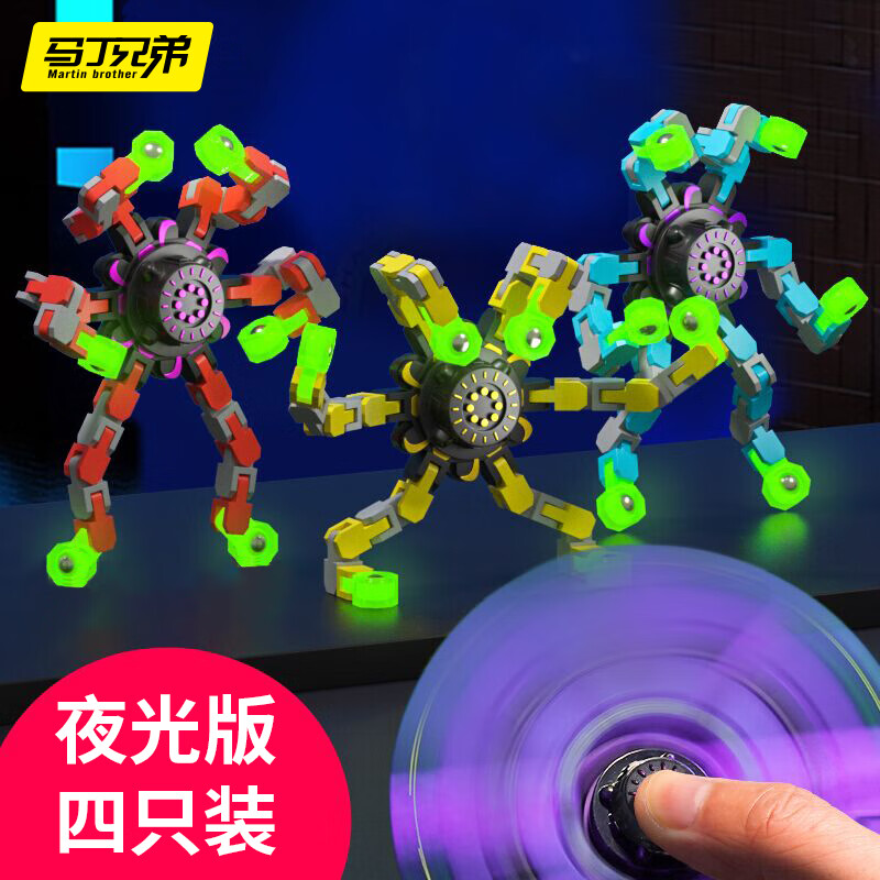 马丁兄弟 【4个装】发光指尖陀螺玩具儿童夜光变形手指陀螺玩具生日礼物高性价比高么？