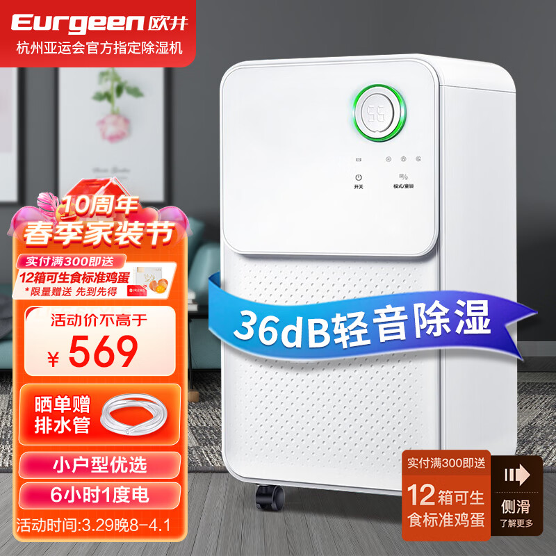 欧井(Eurgeen)除湿机/抽湿机 除湿量12升/天 轻音36分贝 家用卧室干衣吸湿器地下室干燥机 OJ-128E