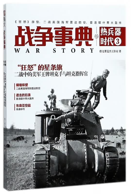 战争事典之热兵器时代(3)