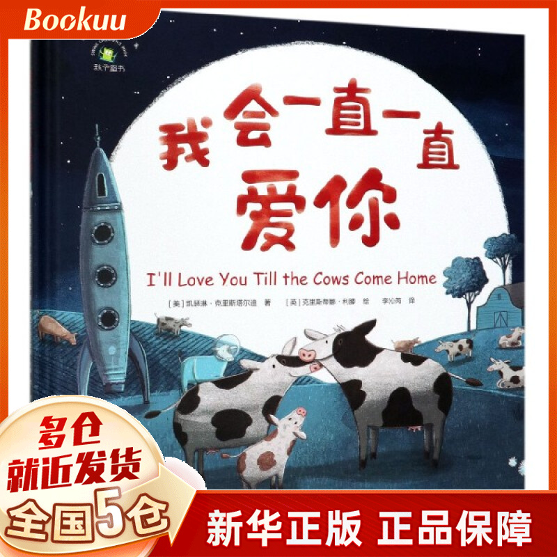 我会一直一直爱你(精)