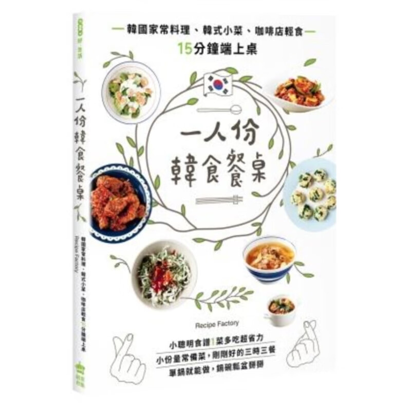 预订台版 一人份韩食餐桌 韩国家常料理韩式小菜咖啡店轻食15分钟端上桌 营养养生营养均