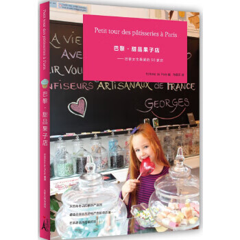 巴黎甜品果子店