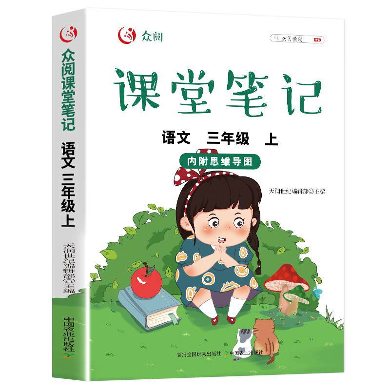 红星照耀中国正版原著+昆虫记全集初中八年级上册必读名著课外书完整无删减人教版初二语文教材配套阅读文学 【三年级上册】课堂笔记语文