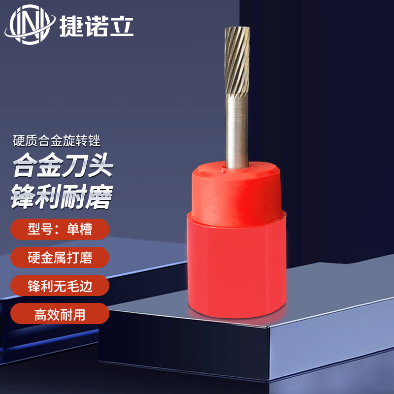 捷諾立（JNL）旋轉(zhuǎn)銼 硬質(zhì)合金金屬打磨電磨銑刀鎢鋼合金磨頭 N14557A0616 6mm