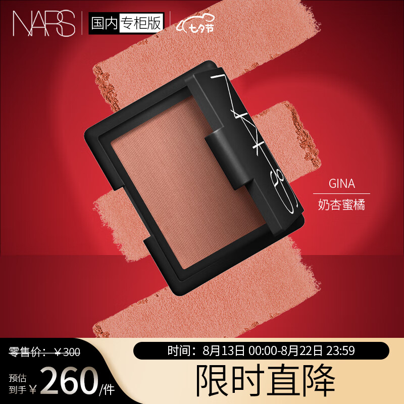 高手揭秘NARS4.8g胭脂使用靠不靠谱，使用反馈揭秘咋样