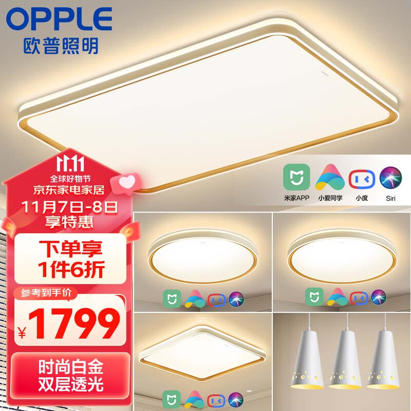 欧普（OPPLE）led智能吸顶灯客厅灯语音控制现代简约灯具灯饰卧室灯套餐 品见白怎么看?