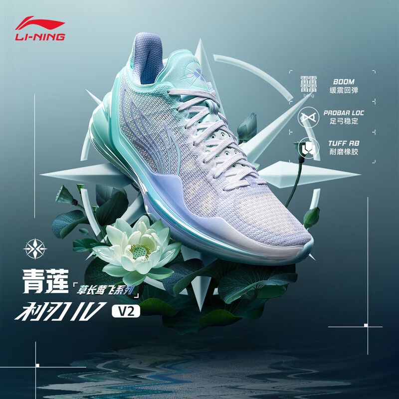 李宁利刃4V2草长莺飞-青莲丨篮球鞋男专业比赛鞋 不涂码正品