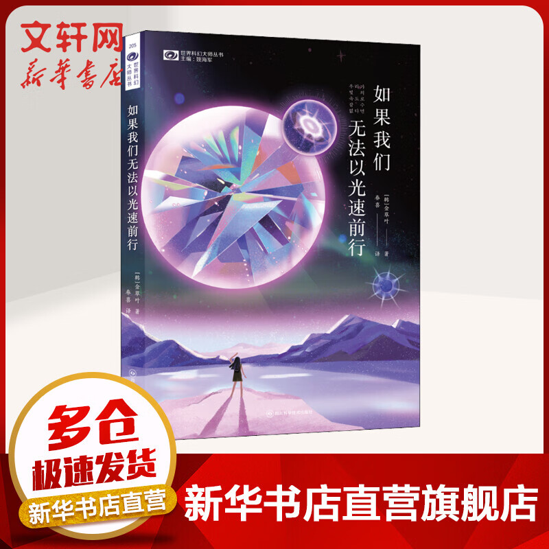 如果我们无法以光速前行 图书