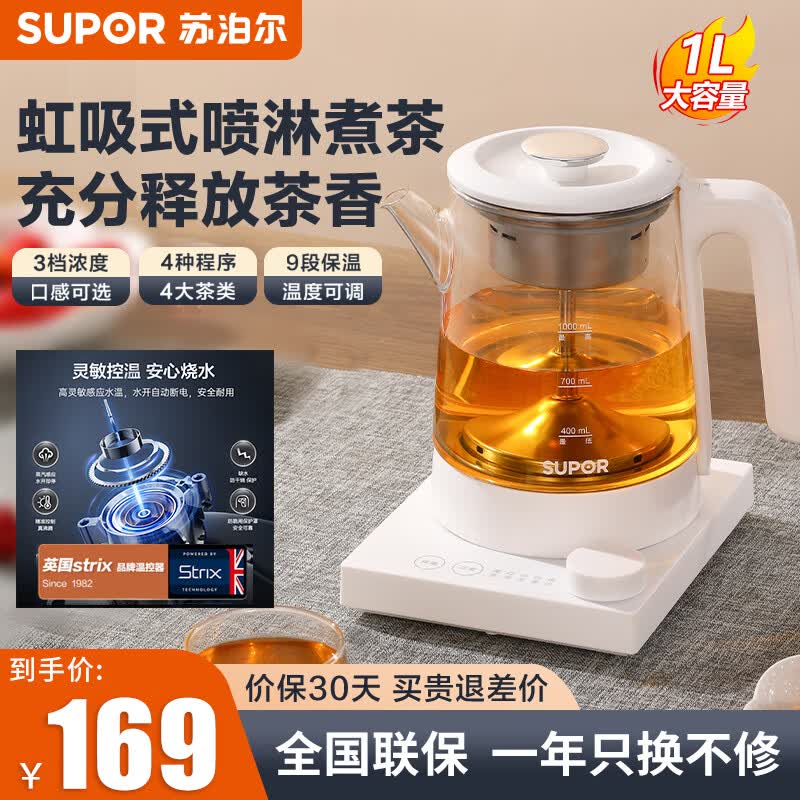 苏泊尔（SUPOR）煮茶器 煮茶器喷淋式养生壶套装办公室煮茶炉 3档浓度可调 9段自动保温电热水壶烧水壶 带304不锈 白色怎么样,好用不?