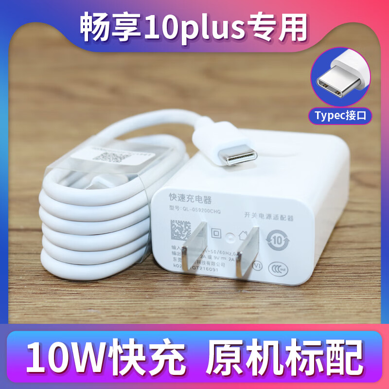 适用华为畅享10plus原装数据线畅享10plus充电器5v2atypec数手表 畅享
