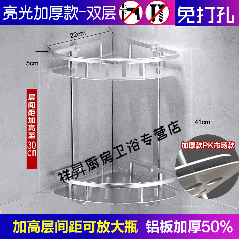 露玖熙太空鋁免打孔置物架衛(wèi)生間洗漱臺吸壁三角架壁掛洗浴室雙層轉角架 亮光-雙層【加厚50%-】