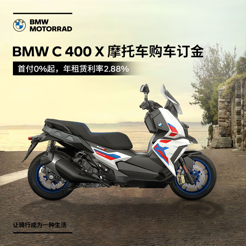 宝马（BMW）【订金】宝马/BMW摩托车 BMW C 400 X 摩托车