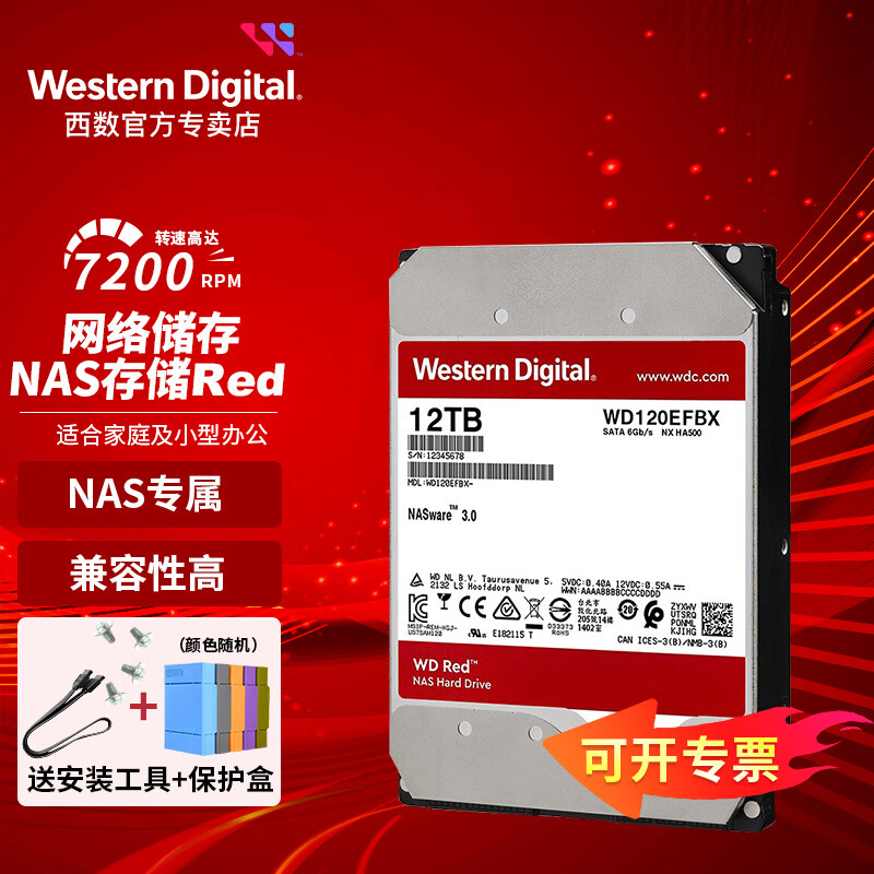 西部数据（WD）NAS硬盘WD Red Plus西数红盘Plus/红盘Pro CMR垂直式磁盘支持阵列 SATA3.0 网络存储私有云常备 12TB 红盘Plus（WD120EFBX） 官方标配