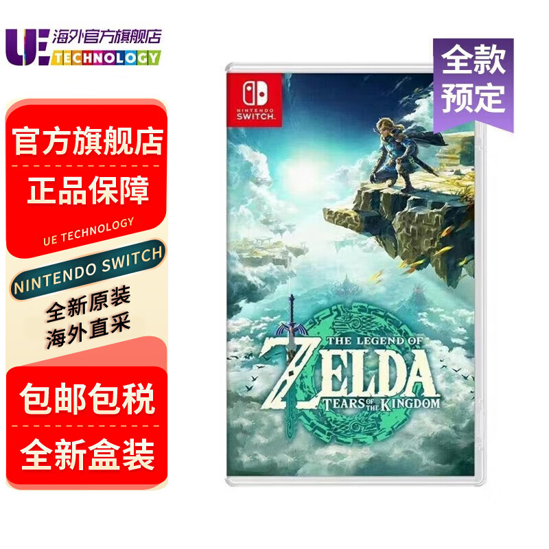 任天堂（Nintendo） Switch全新原装海外版游戏卡带 塞尔达传说2 王国之泪  中文 预定5月份中旬使用感如何?