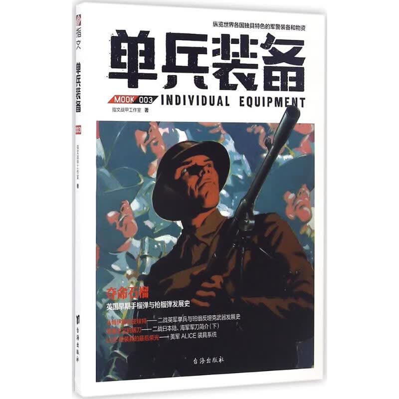 单兵装备(3)
