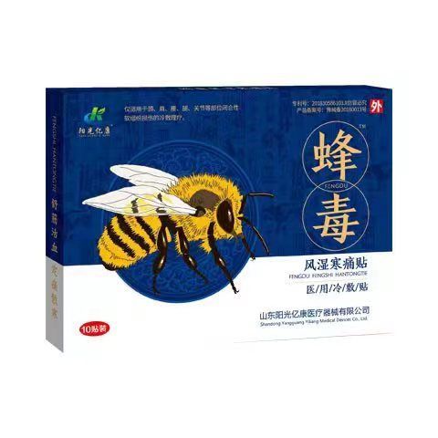 芙潤康山東陽光億康蜂毒貼10貼裝 蜂毒風(fēng)濕寒痛貼 1盒 10貼