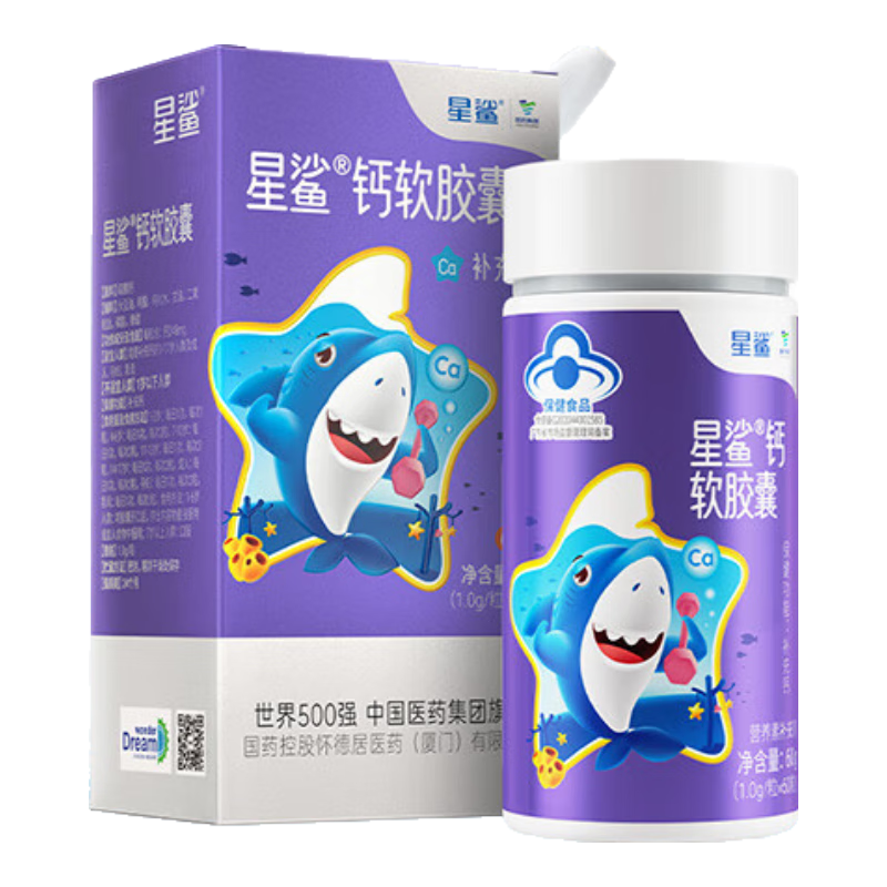 星鲨钙软胶囊60粒 儿童钙液体钙 宝宝儿童补钙钙软胶囊