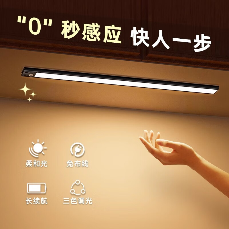 松潮（SONGCHAO）人体感应灯磁吸充电玄关橱柜衣柜酒柜厨房自粘长条小夜灯带长续航 黑色版+柔和自然光/高续航版 升级高续航版20cm