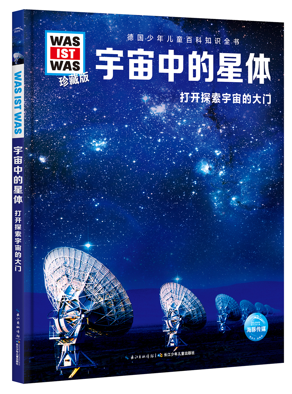 宇宙中的星体