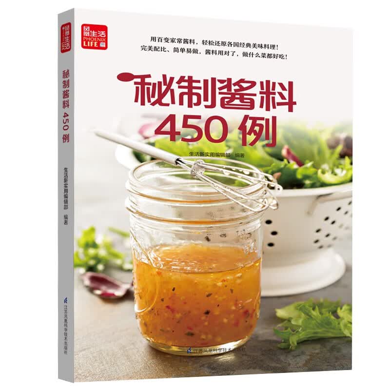 菜大全食谱书450种酱料各种口味配方自制调料百科书秘密制作酱汁香