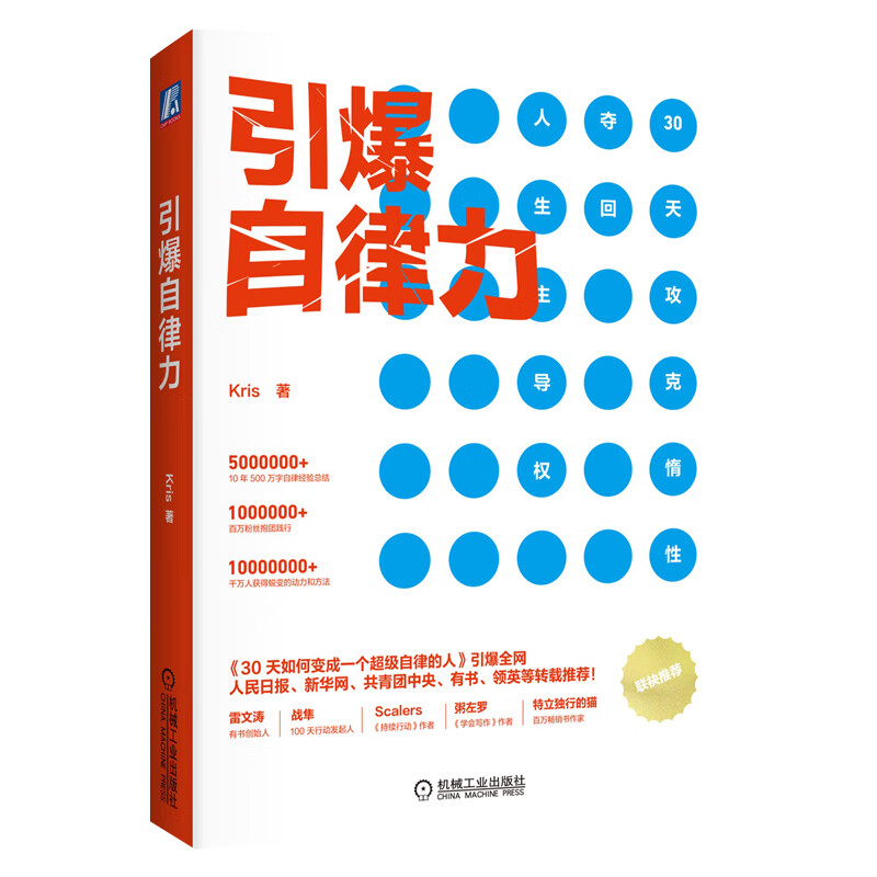引爆自律力详情图