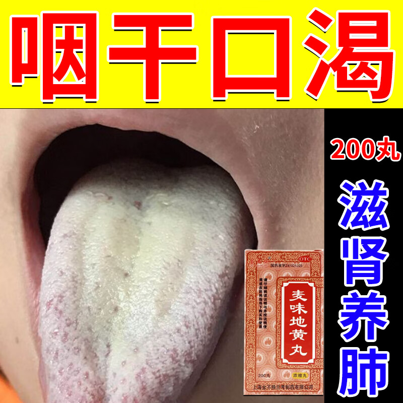 滋肾养肺生津止渴 麦味地黄丸 1盒【口干咽干】