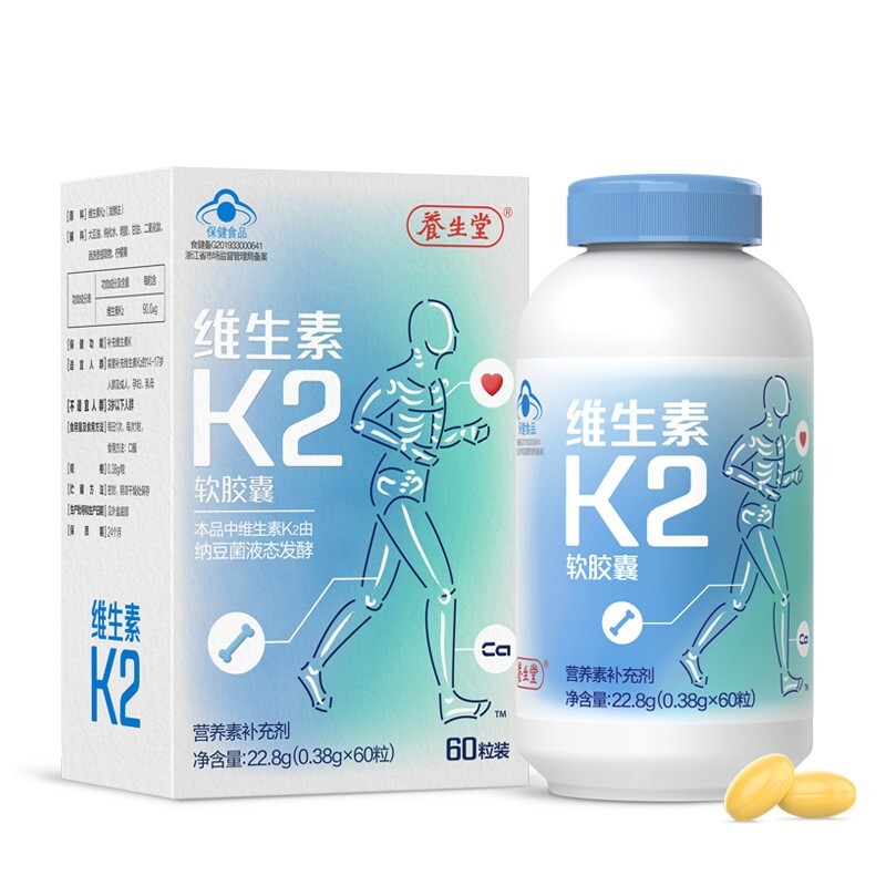 养生堂维生素k2软胶囊60粒 钙dk60粒 骨质疏松骨密度成人中老年青少年
