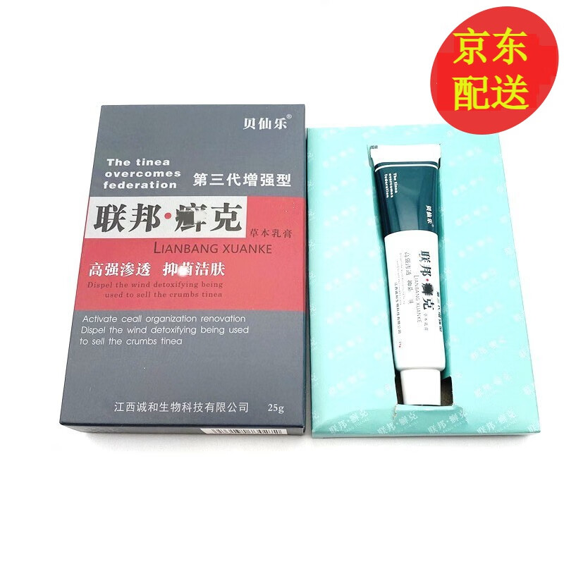 联邦癣克乳膏25g  第三代增强型联邦癣克软膏 皮肤瘙痒外用 1盒装