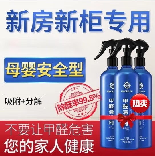 瑞立净【官方】瑞立净瑞立净深层除醛喷剂光触媒甲醛清除剂除甲醛 三瓶装60-70平方贈检测盒