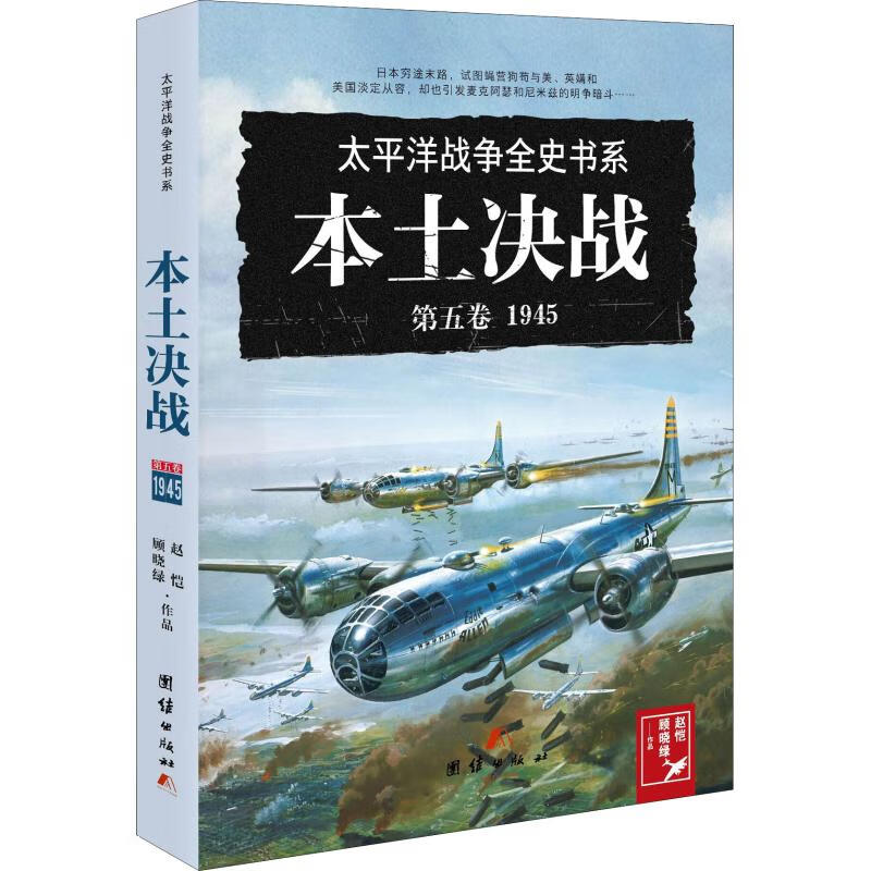 本土决战 1945