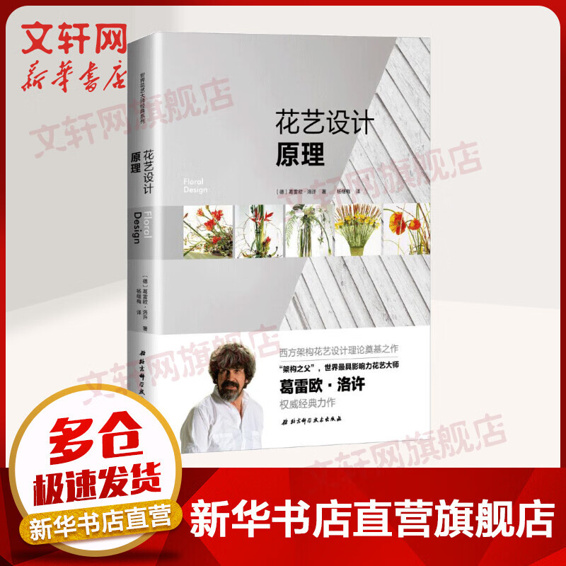 花艺设计原理