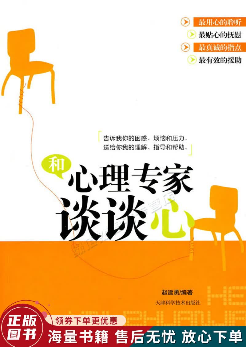 和心理专家谈谈心