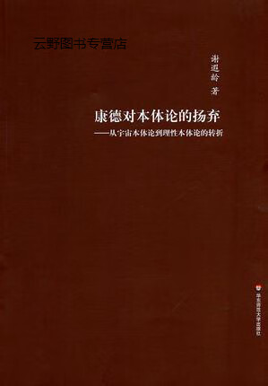 康德对本体论的扬弃:从宇宙本体论到理性本
