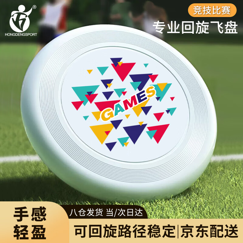 宏登（HONGDENG）儿童竞技训练成人极限硬飞盘户外手抛飞碟健身运动回旋男孩玩具怎么样,好用不?