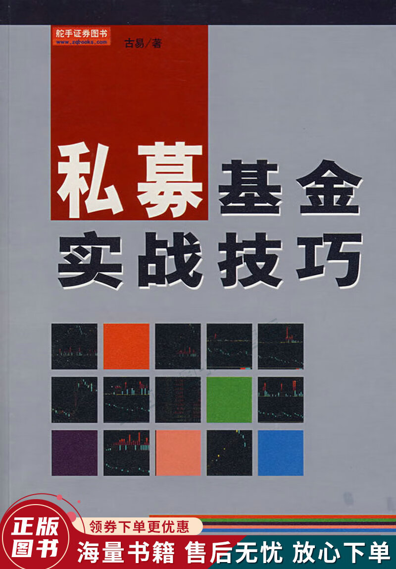 私募基金实战技巧