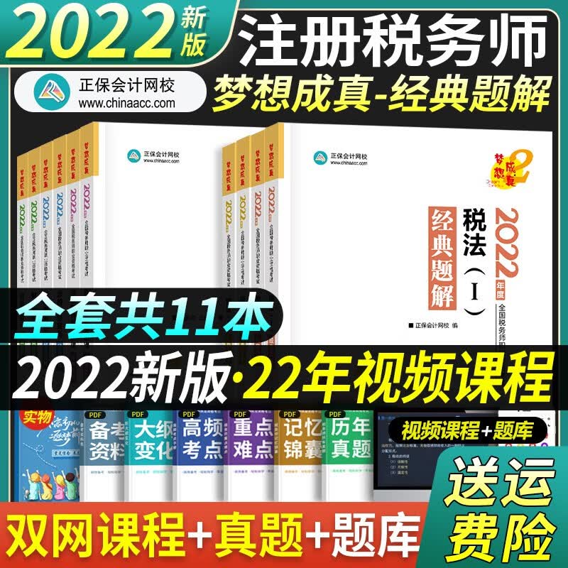 新版现货2023年注册税务师2023教材历年真题必刷550题应试指南税法一税法二财务与会计涉税服务相关法律正保会计网校 【2022】经典题解（送视频+电子题库） 涉税服务相关法律