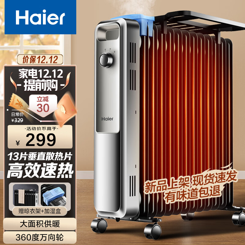 海尔（Haier）取暖器