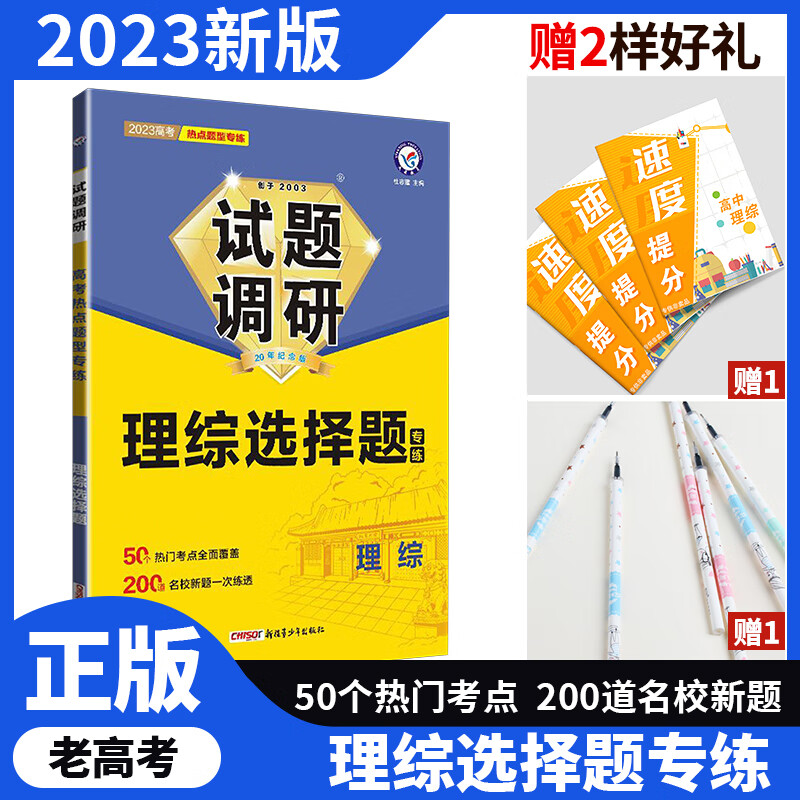 2024天星教育试题调研高考题型专练语数英物化生理综文综选择题文科政史地选择题高三二轮复习题型专项强化模拟试卷 理综选择题【课标全国卷】