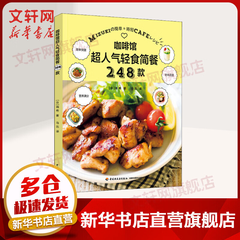 咖啡馆超人气轻食简餐248款