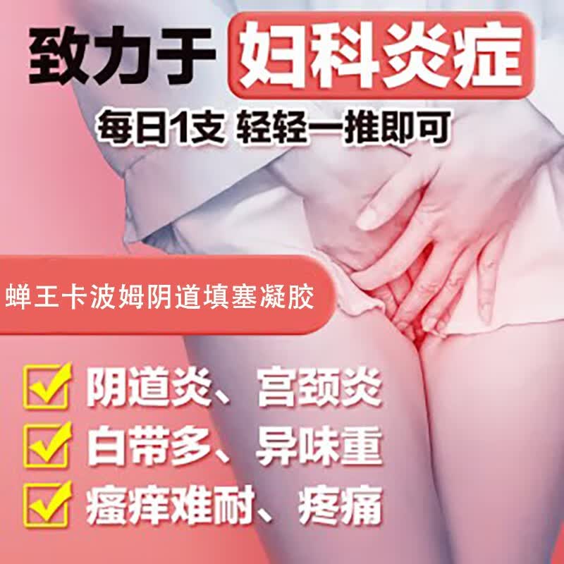 蝉王卡波姆填塞凝胶妇科凝胶充血异味瘙痒宫颈白带减轻局部炎症症状 3盒15共支【两周一个疗程 每晚一支】