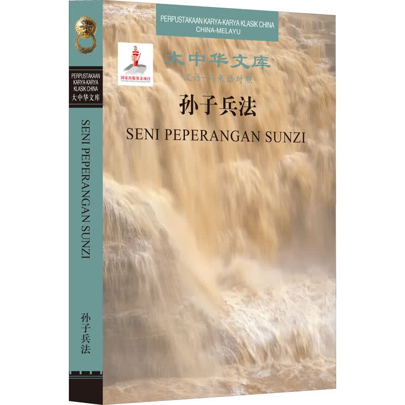 孙子兵法 [春秋]孙武 书籍