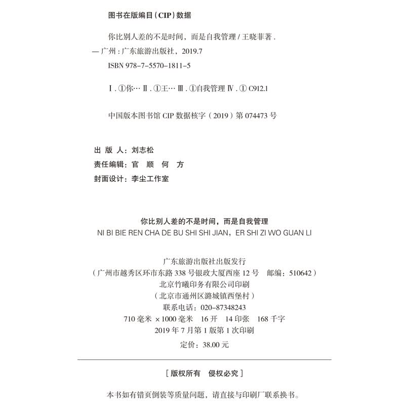 你比别人差的不是时间，而是自我管理详情图