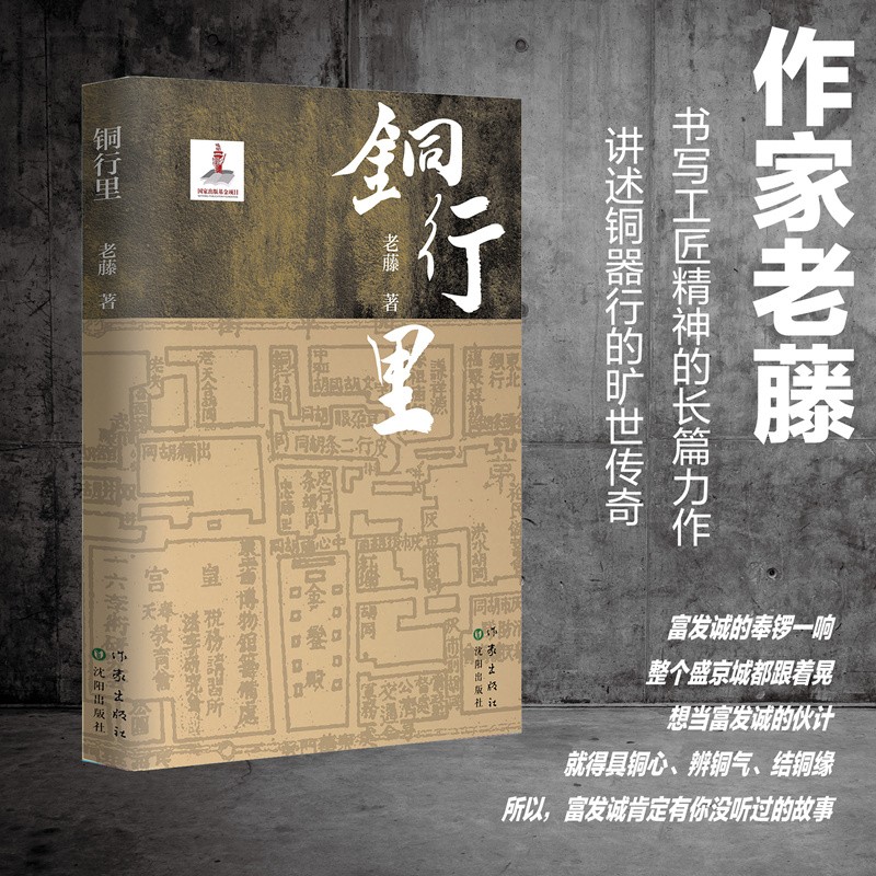 铜行里(沈阳铜行胡同的传奇)