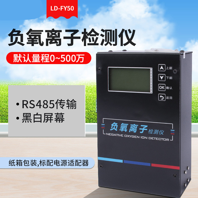 负氧离子检测仪环境质量测定仪高精度便携式负离子浓度仪负离子检测仪