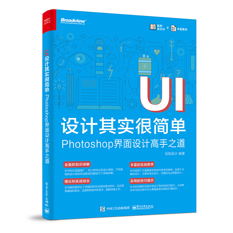 UI设计其实很简单：Photoshop界面设计高手之道(博文视点出品)