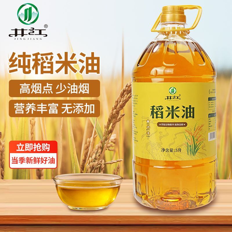 井江稻米油5L當(dāng)季新鮮米糠油富含谷維素家用大桶食用油批發(fā) 純稻米油 5L大桶裝