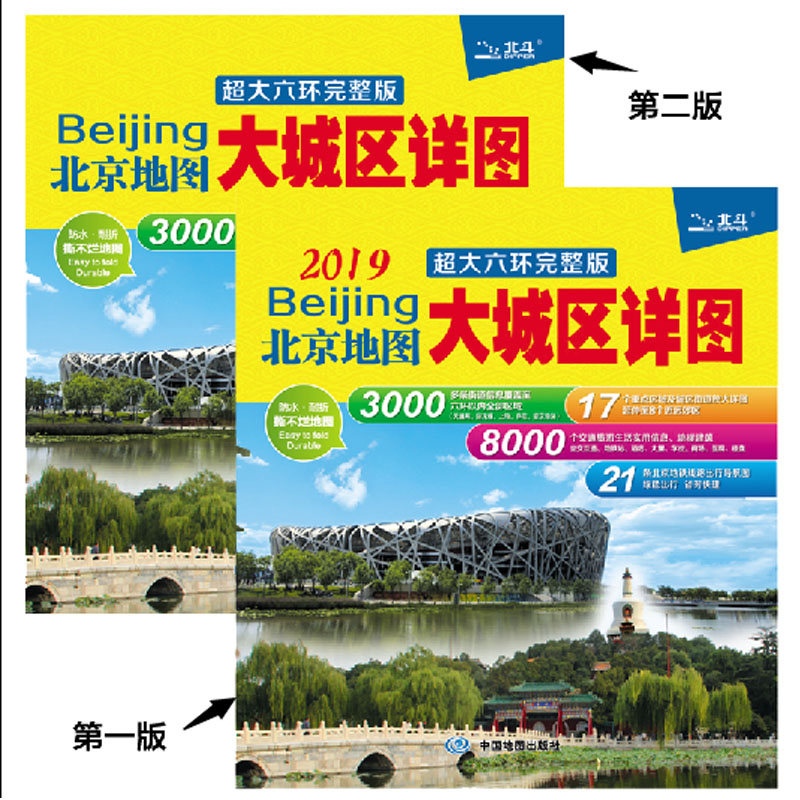 北京地图·大城区详图（2019超大六环完整版）