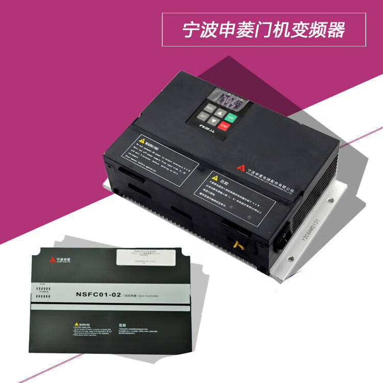 宁波申菱门机变频器/nsfc01-01a/nsfc01-02/电梯门机/控制器 01a