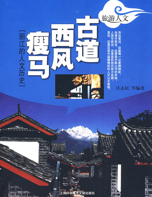 古道 西风 瘦马【正版图书】