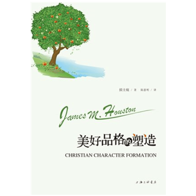 美好品格的塑造 侯士庭著
